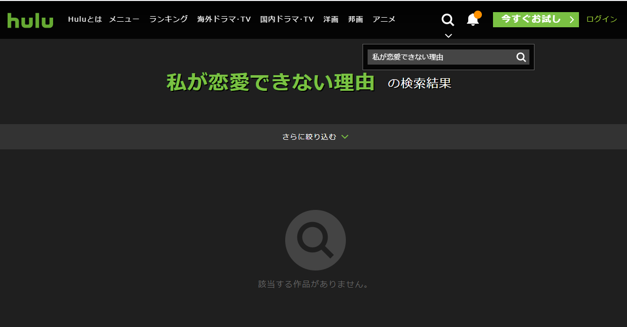 田中圭 香里奈主演 私が恋愛できない理由を全話 無料視聴する方法