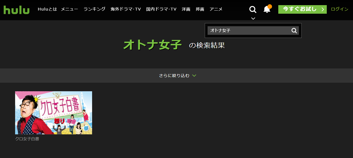 篠原涼子出演ドラマ オトナ女子の動画を1話からで無料視聴する方法